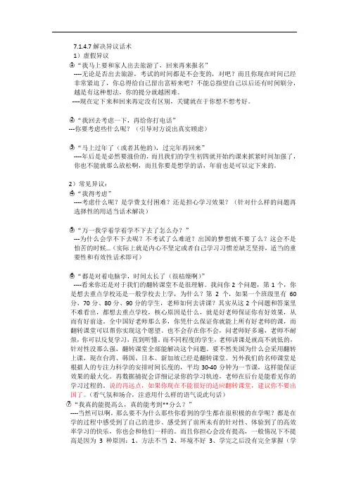7.1.4.7解决异议话术-课程顾问