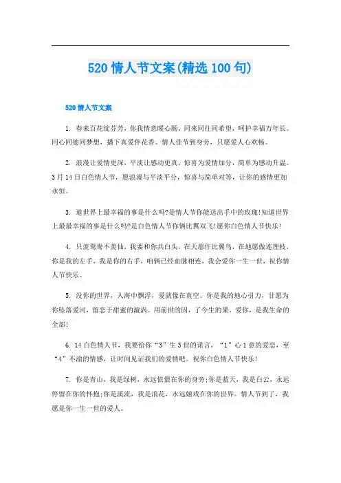 520情人节文案(精选100句)