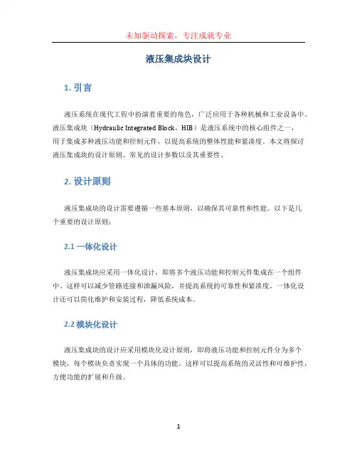 液压集成块设计(1)