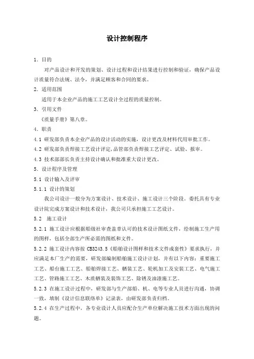 设计控制程序