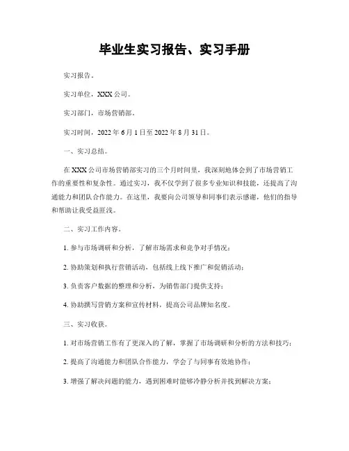 毕业生实习报告、实习手册