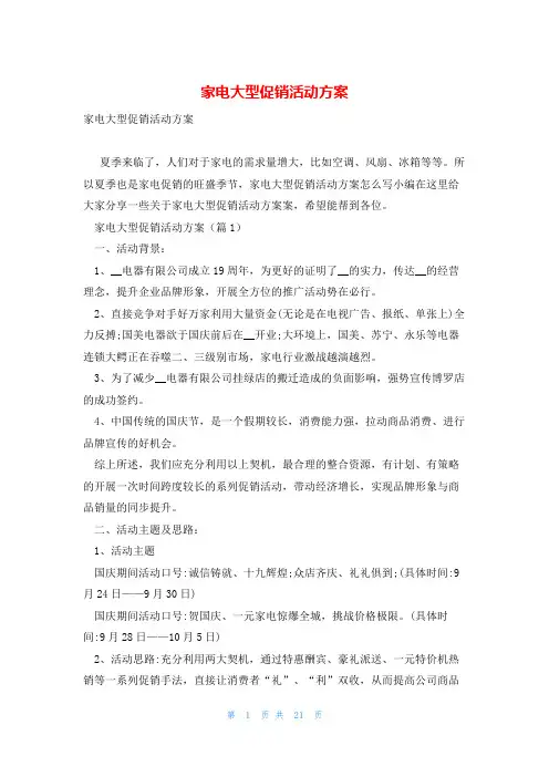 家电大型促销活动方案