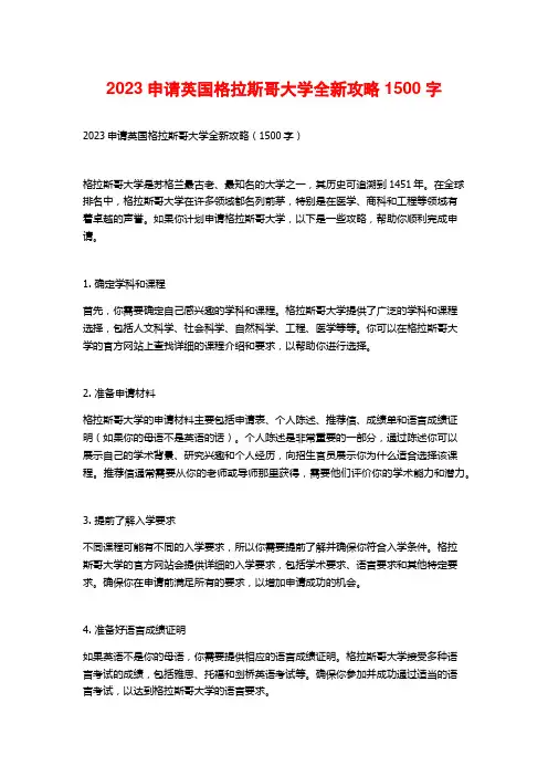2023申请英国格拉斯哥大学全新攻略