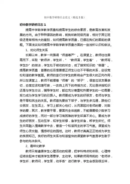 初中数学研修日志范文（精选5篇）