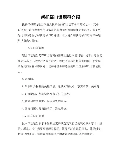 新托福口语题型介绍