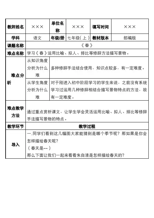 人教版部编版教材初中七年级语文上册《春》优质教案
