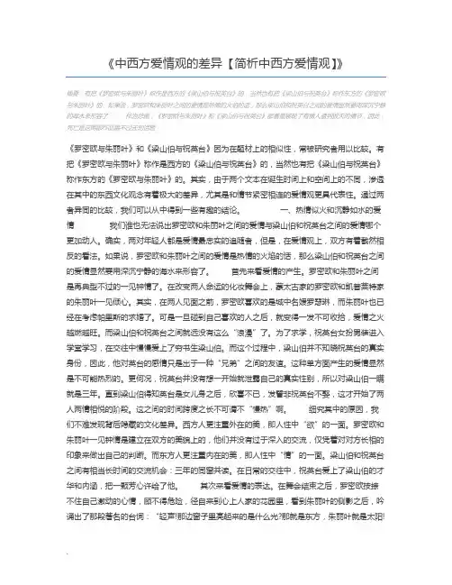 中西方爱情观的差异【简析中西方爱情观】