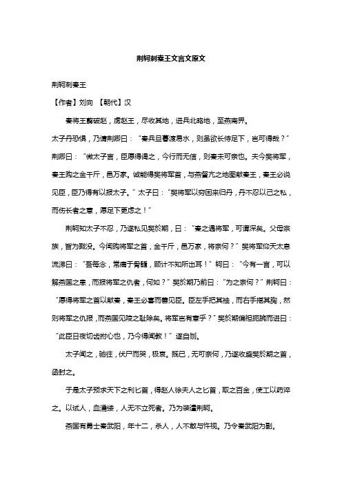荆轲刺秦王文言文原文