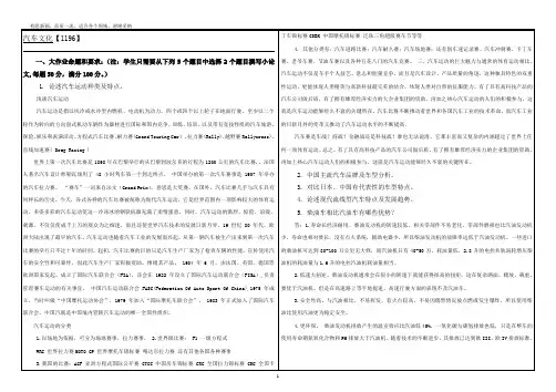 2019年秋汽车文化1196答案