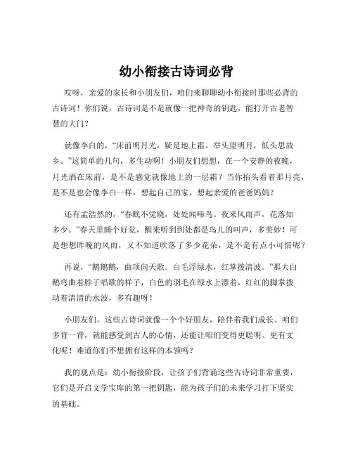 幼小衔接古诗词必背