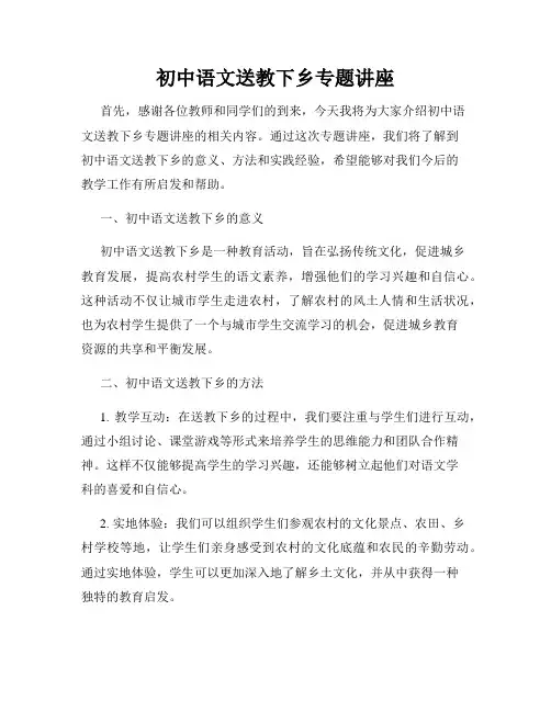 初中语文送教下乡专题讲座
