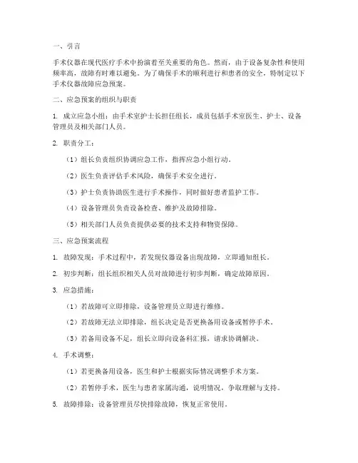 手术仪器故障应急预案