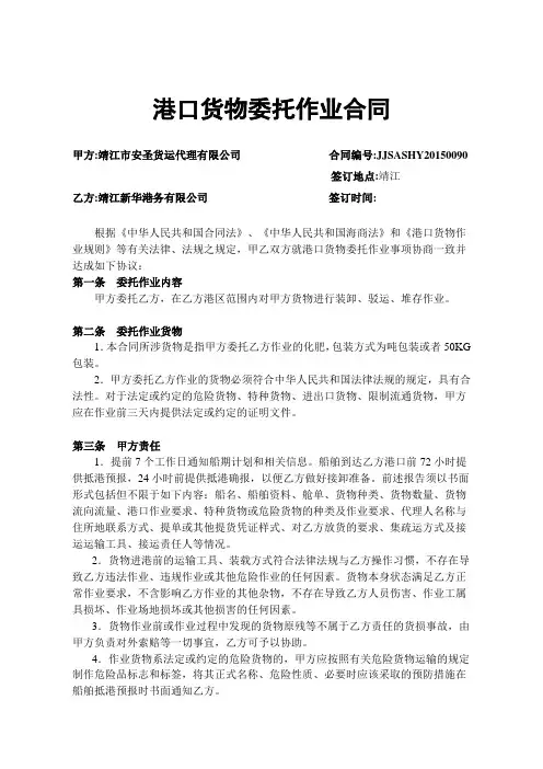 港口货物委托作业合同