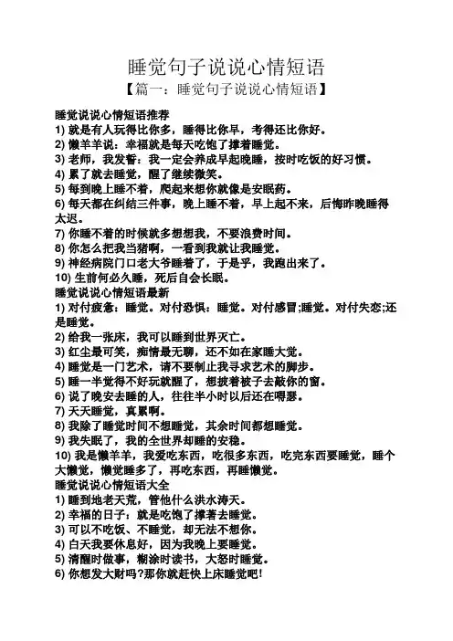睡觉句子说说心情短语