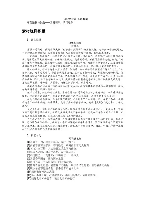 《屈原列传》拓展教案
