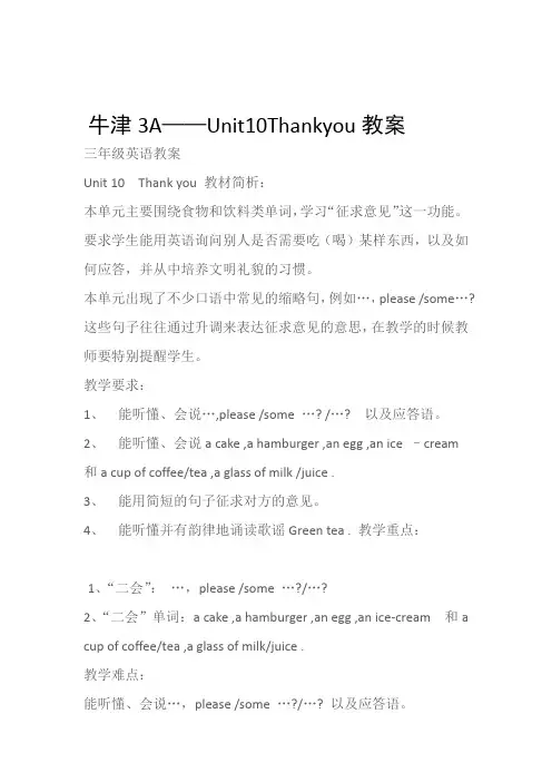 (三年级英语教案)牛津3A——Unit10Thankyou教案
