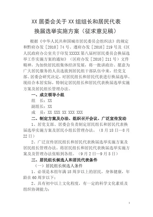 居小组长换届方案