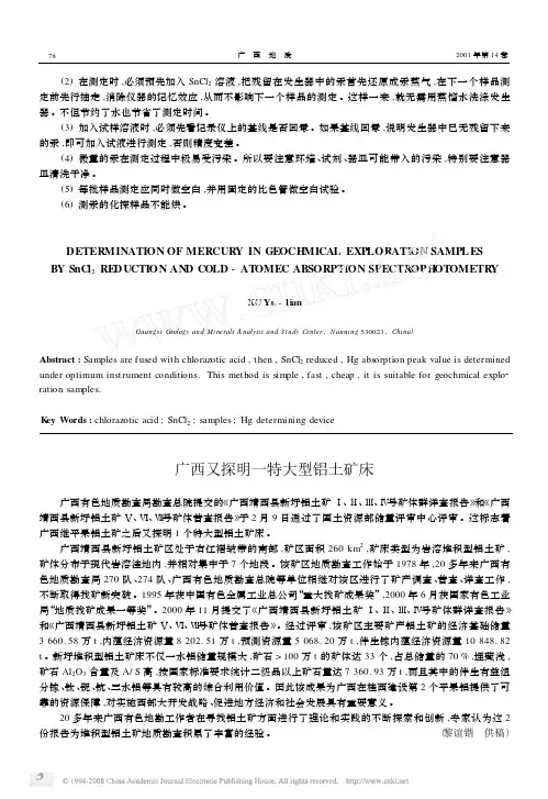 广西又探明一特大型铝土矿床
