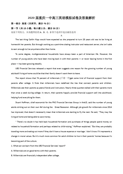 2020届重庆一中高三英语模拟试卷及答案解析