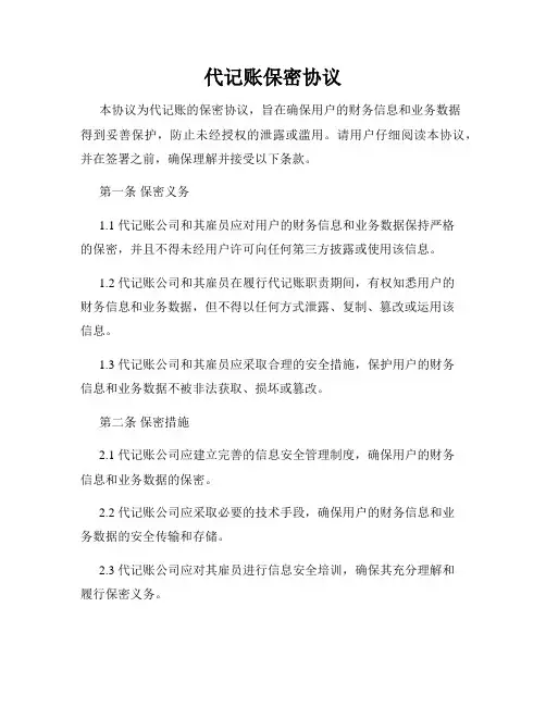 代记账保密协议