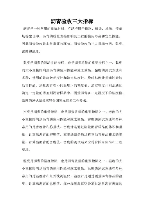 沥青验收三大指标