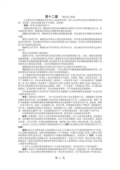 宏观经济学第五版课后习题答案高鸿业版44页word