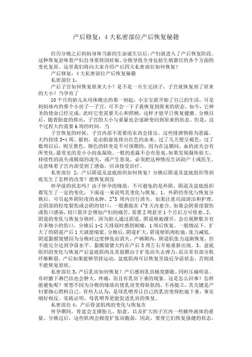 产后修复：4大私密部位产后恢复秘籍