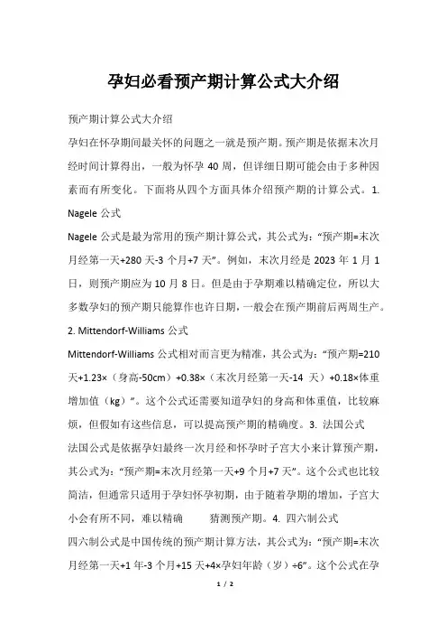 孕妇必看预产期计算公式大介绍