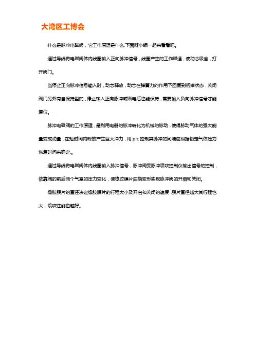脉冲电磁阀的工作原理【附图】
