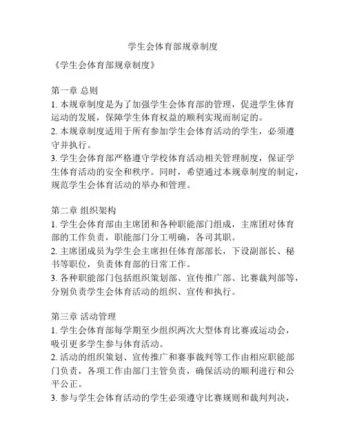 学生会体育部规章制度