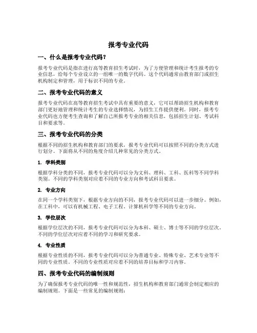 报考专业代码 分类