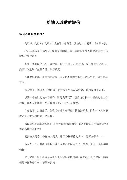 实用文_给情人道歉的短信