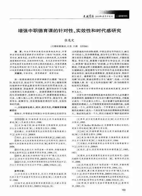增强中职德育课的针对性、实效性和时代感研究