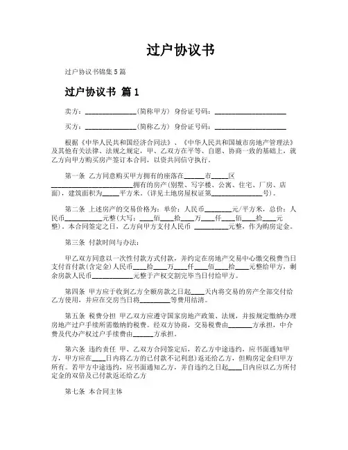 过户协议书