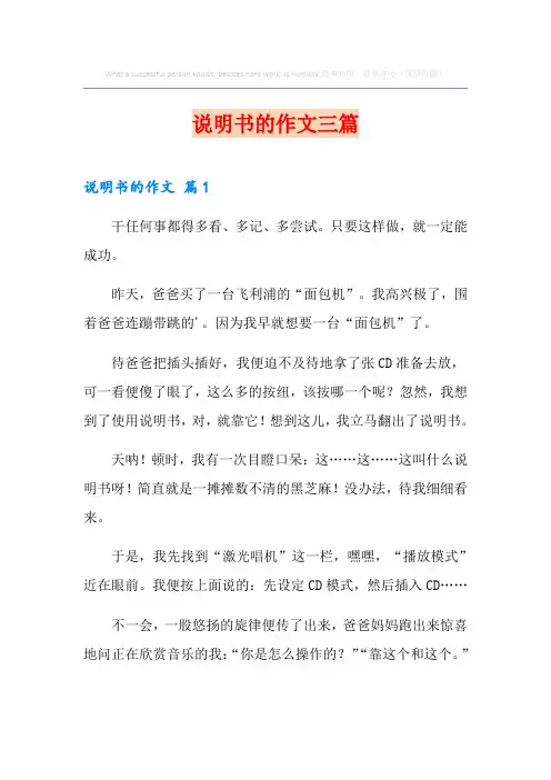 说明书的作文三篇【实用】