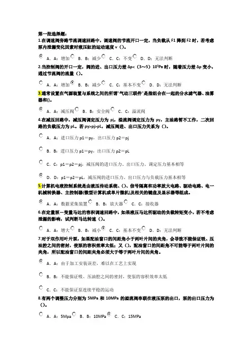 西南大学0926《液压与气动控制》