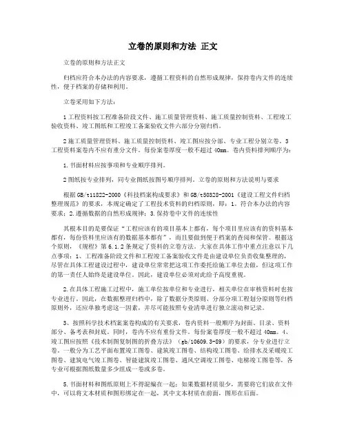 立卷的原则和方法 正文
