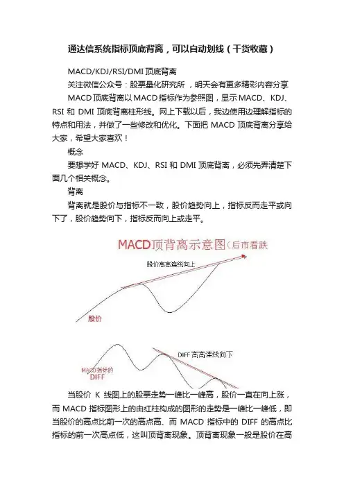 通达信系统指标顶底背离，可以自动划线（干货收藏）