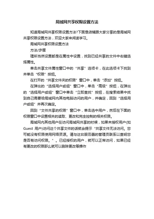 局域网共享权限设置方法