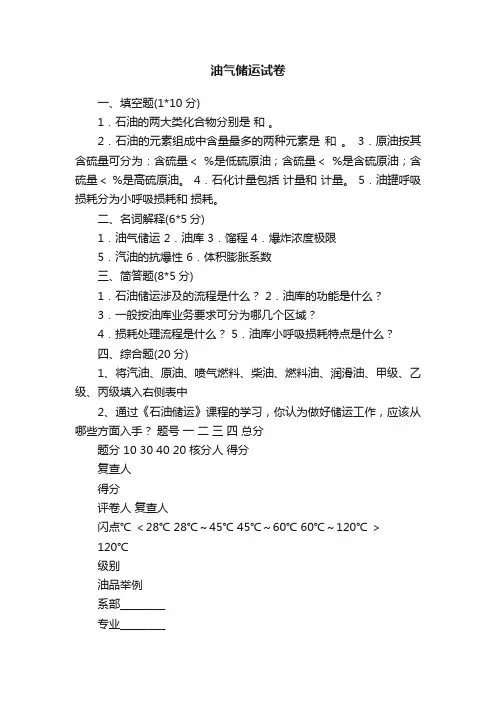 油气储运试卷