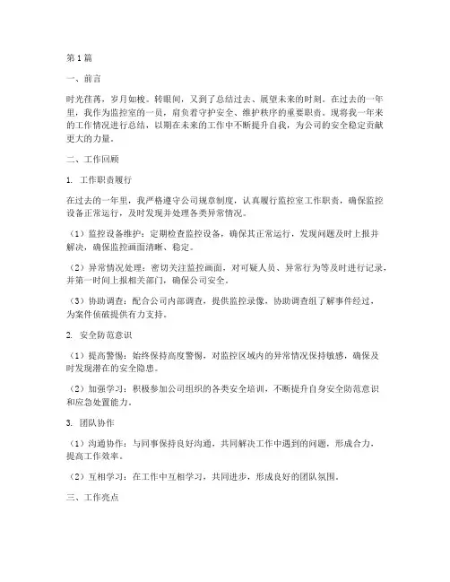 在监控室上班年度总结范文(3篇)