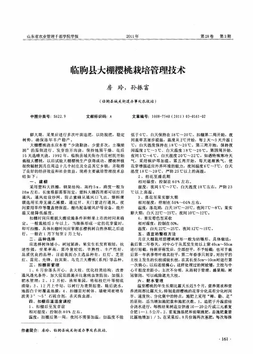 临朐县大棚樱桃栽培管理技术