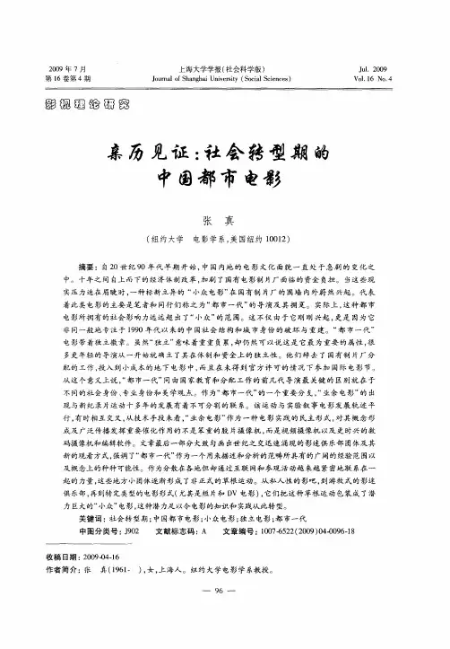 亲历见证：社会转型期的中国都市电影