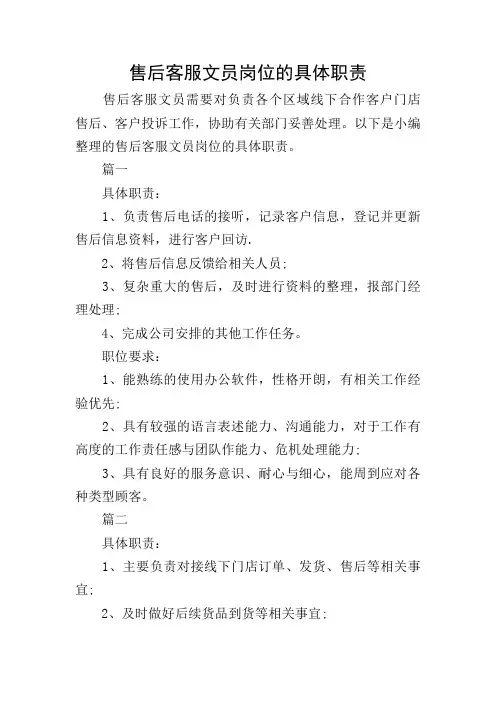售后客服文员岗位的具体职责