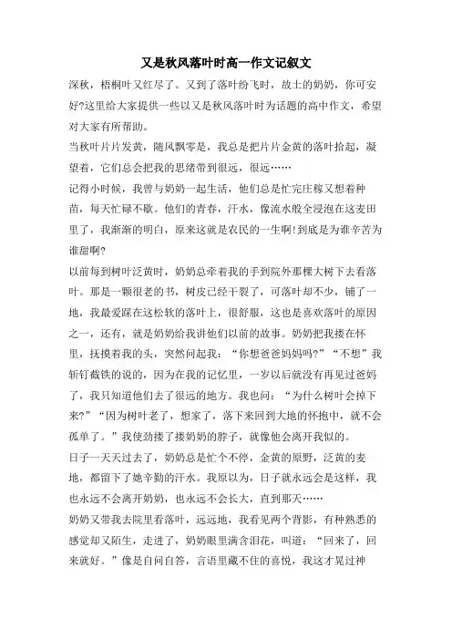 又是秋风落叶时高一作文记叙文