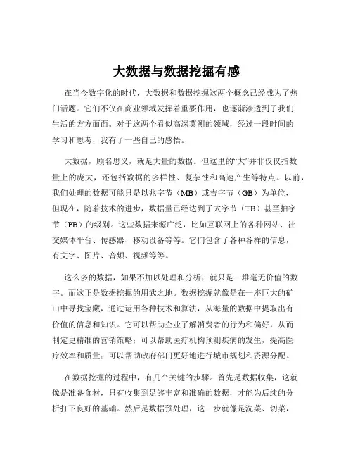 大数据与数据挖掘有感