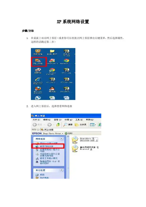 XP系统网络设置