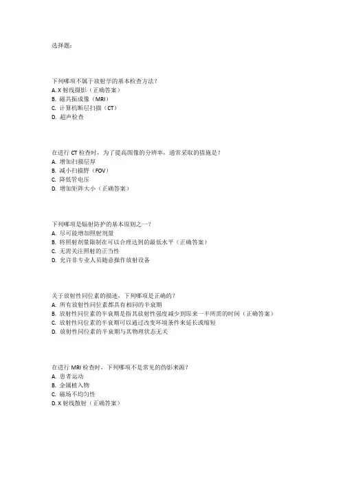 2024年放射中级考试真题及答案
