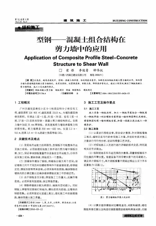 型钢——混凝土组合结构在剪力墙中的应用
