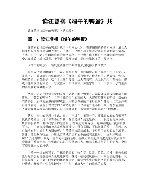 读汪曾祺《端午的鸭蛋》共